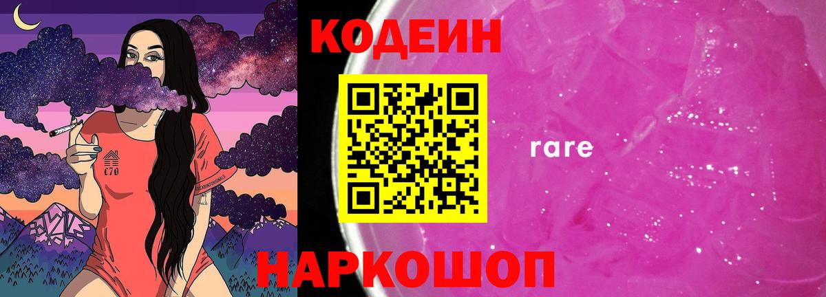 Кодеиновый сироп Lean Purple Drank  Кодеиновый сироп Lean Purple Drank  Владивосток  Вход с VPN 