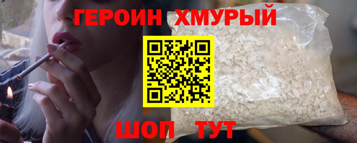 Героин Афган  Вход с VPN  Владивосток 