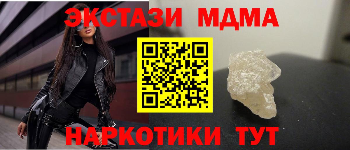МДМА кристаллы  Вход с VPN  MDMA молли  МДМА  Владивосток 