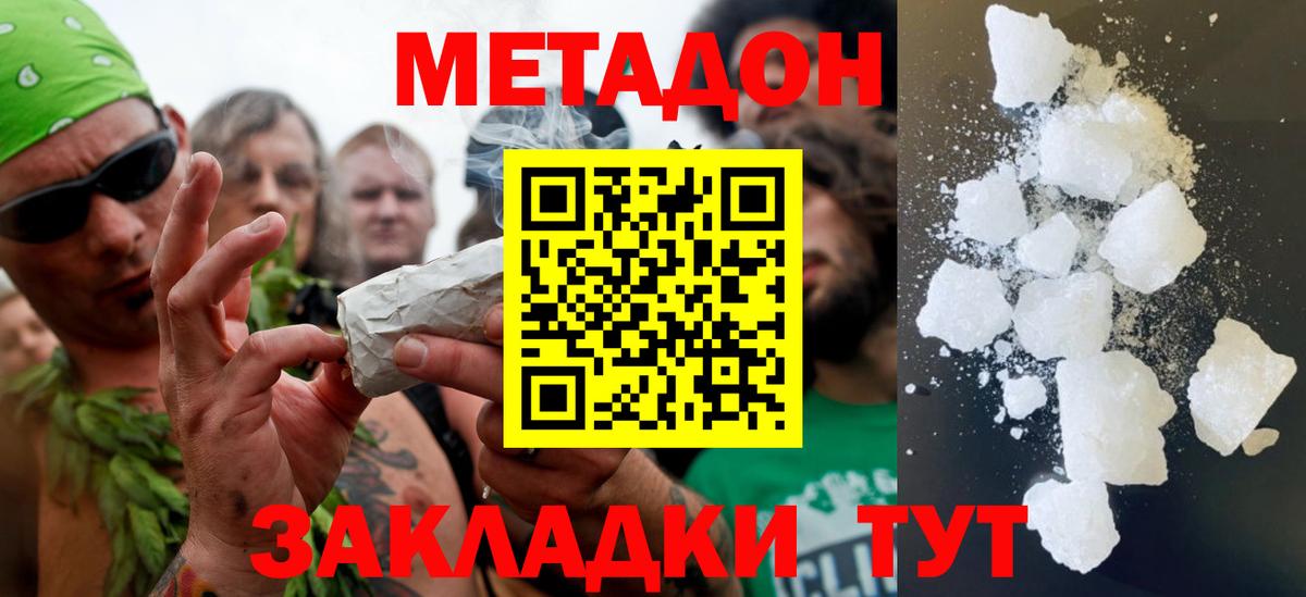 Метадон methadone  МЕТАДОН белоснежный  Вход с VPN  Владивосток 