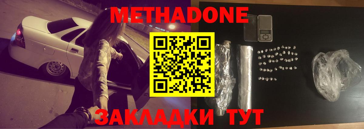 Метадон methadone Владивосток